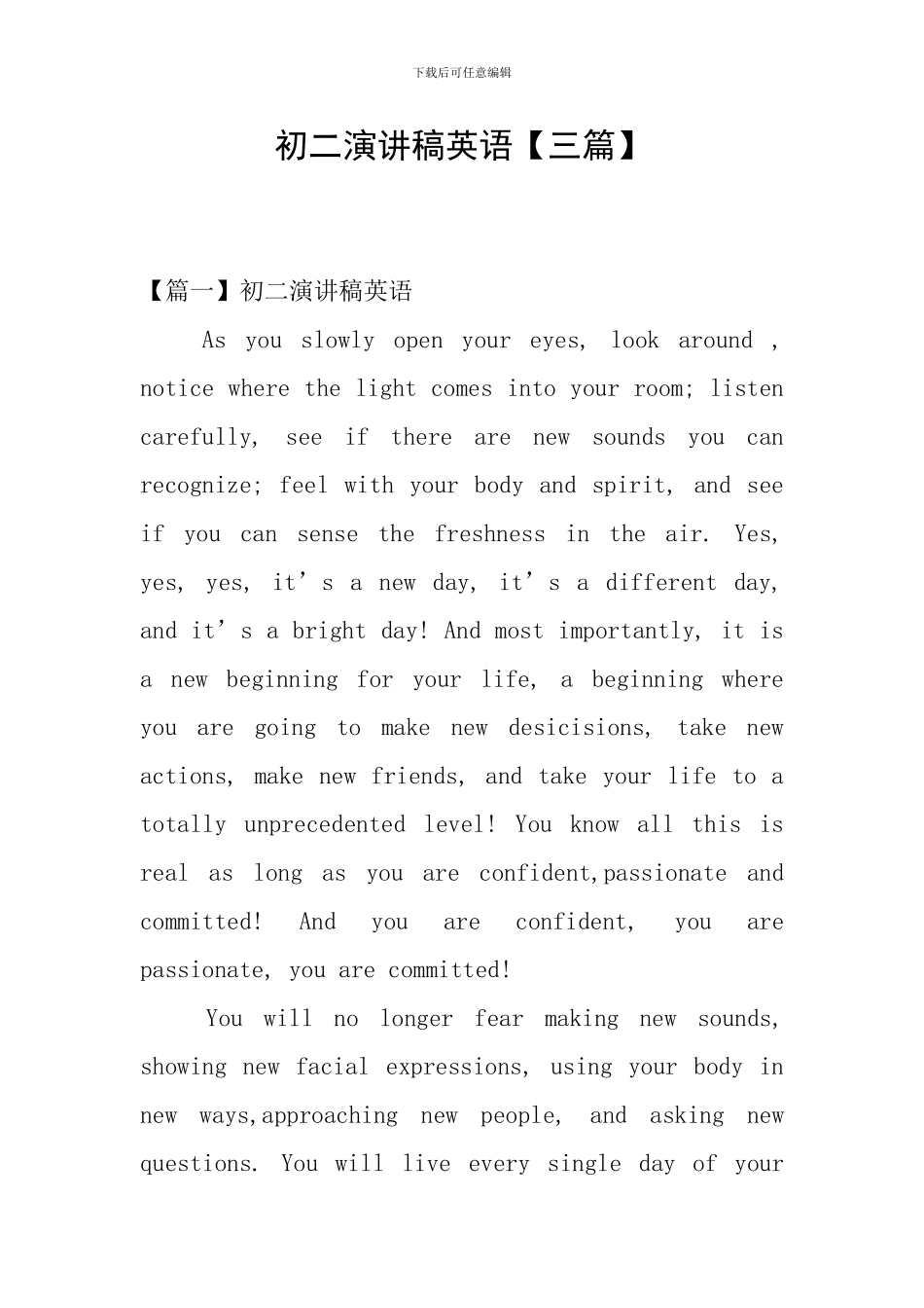 初二演讲稿英语_第1页