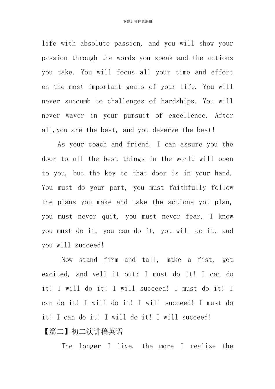 初二演讲稿英语_第2页