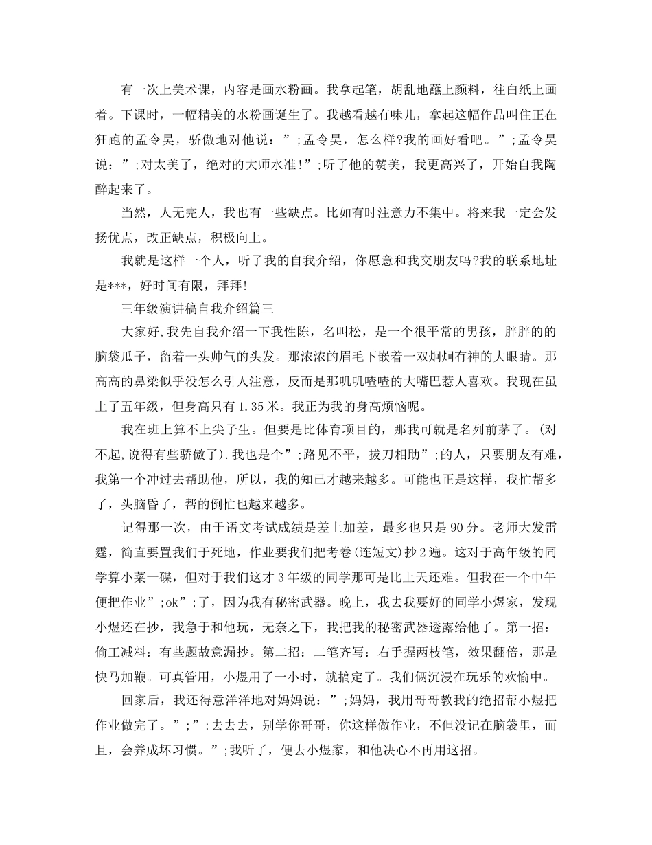 三年级演讲稿自我介绍 _第2页
