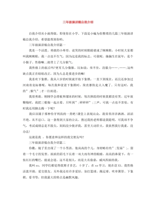 三年级演讲稿自我介绍 