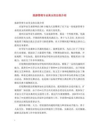 旅游管理专业美女的自我介绍 