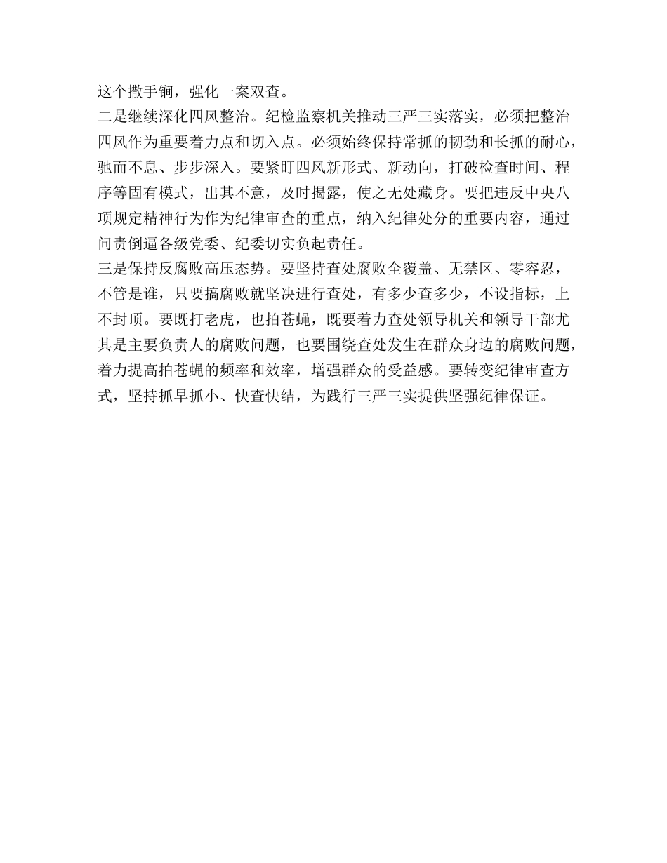 市纪委书记“三严三实”严以修身研讨发言 _第3页