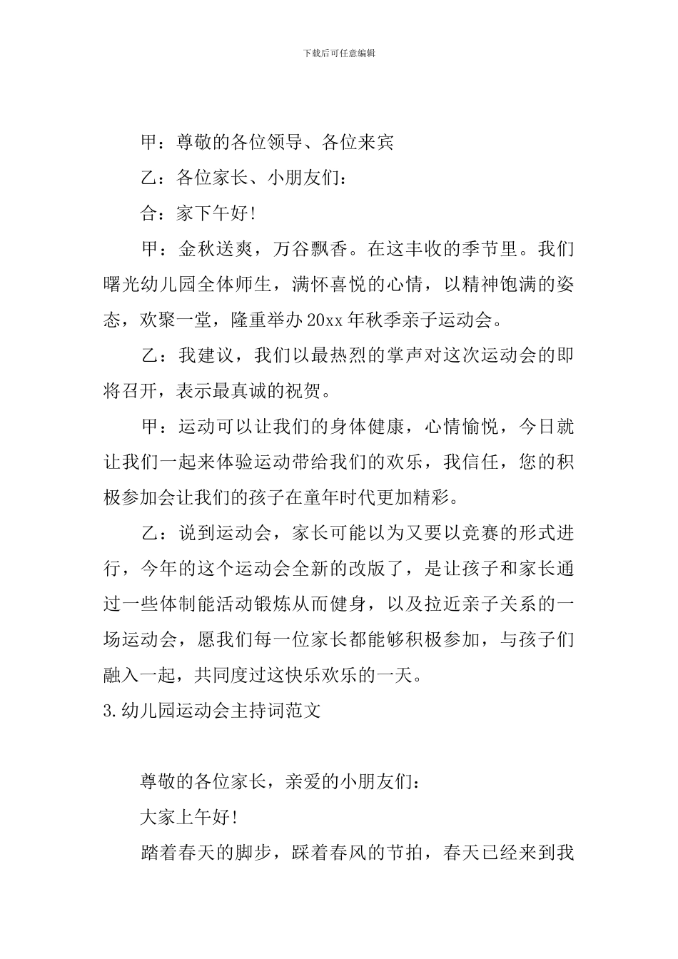 幼儿园运动会主持词范文5篇_第2页