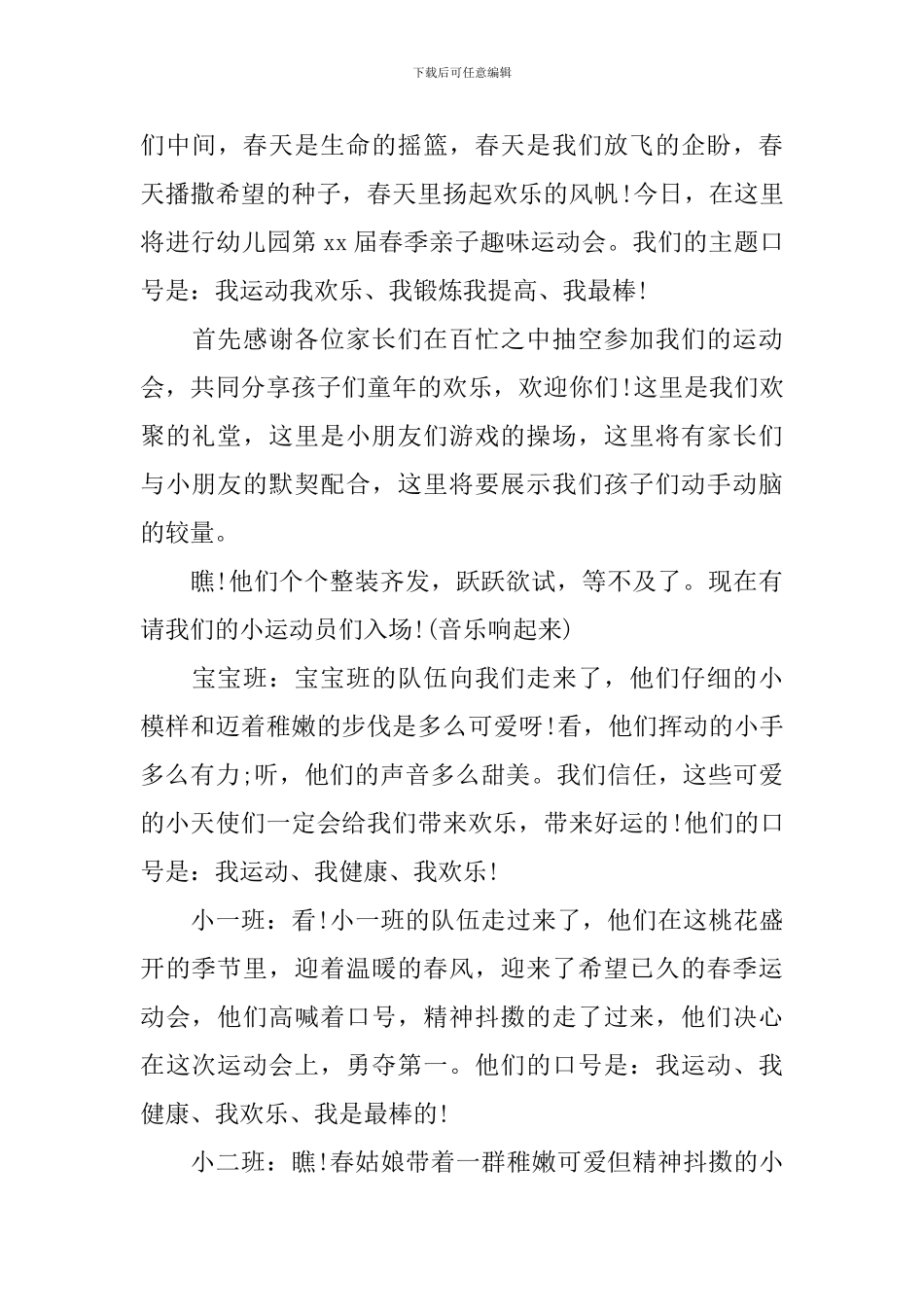 幼儿园运动会主持词范文5篇_第3页