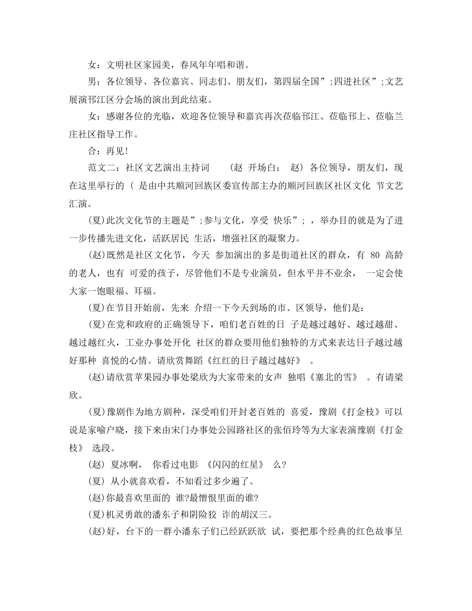 社区文艺演出主持词范本 _第2页