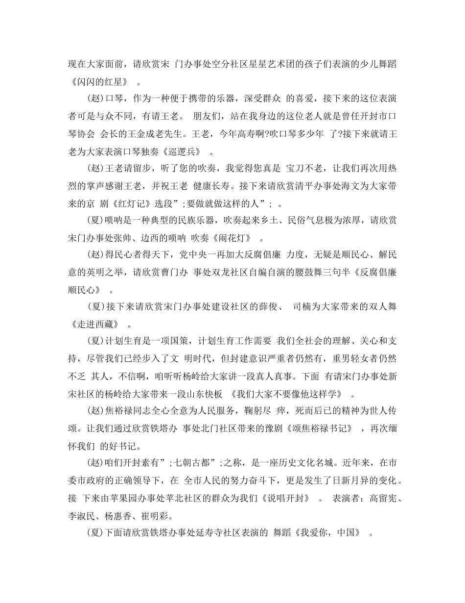 社区文艺演出主持词范本 _第3页
