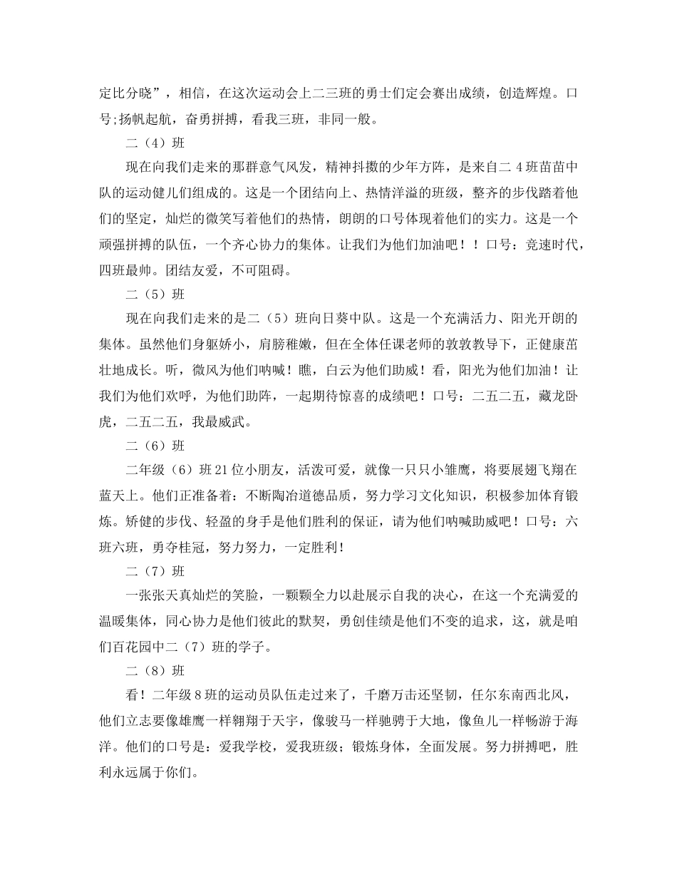 体育节入场词 _第2页