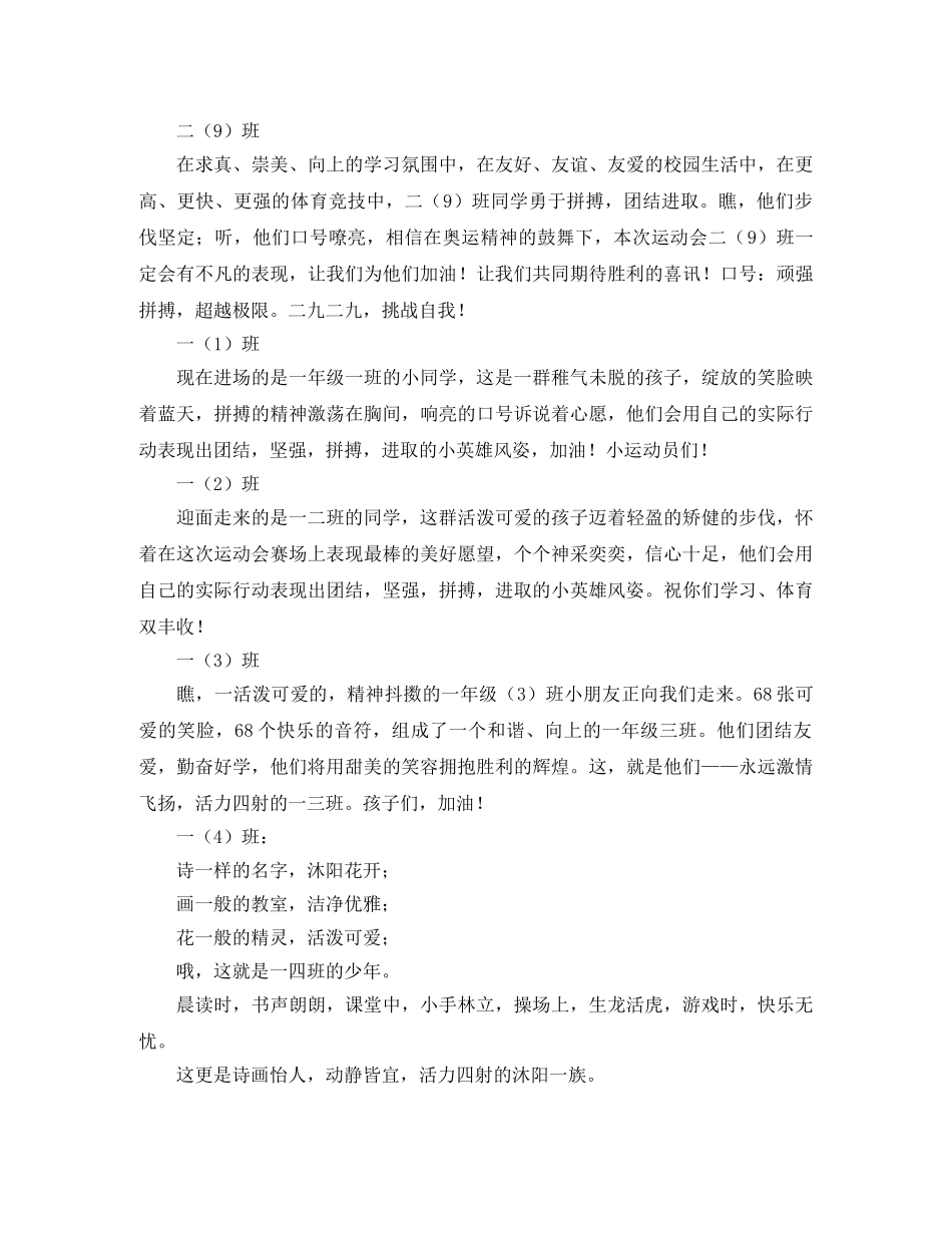 体育节入场词 _第3页