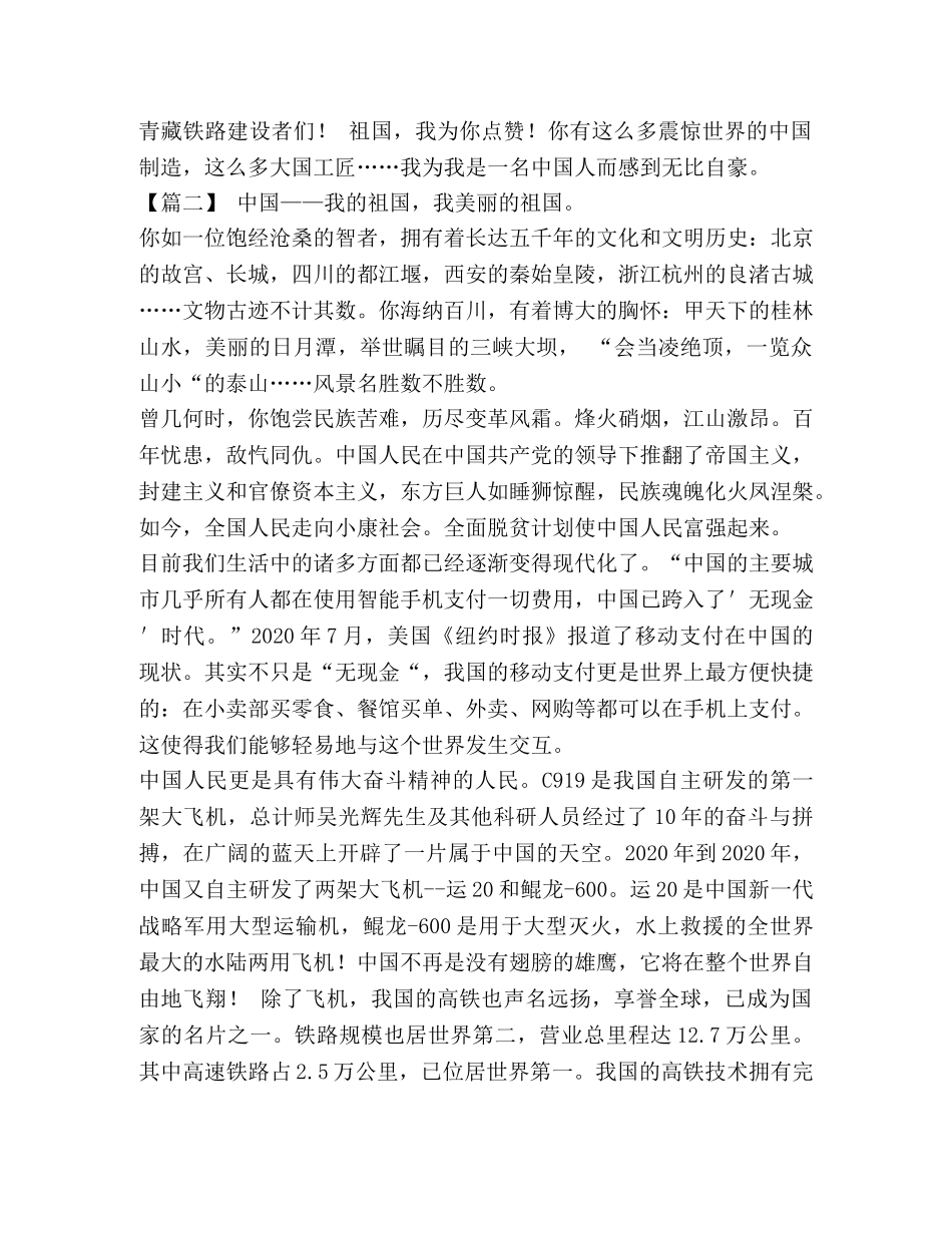 建国70周年学生征文六篇汇编 征文作品汇编 _第2页