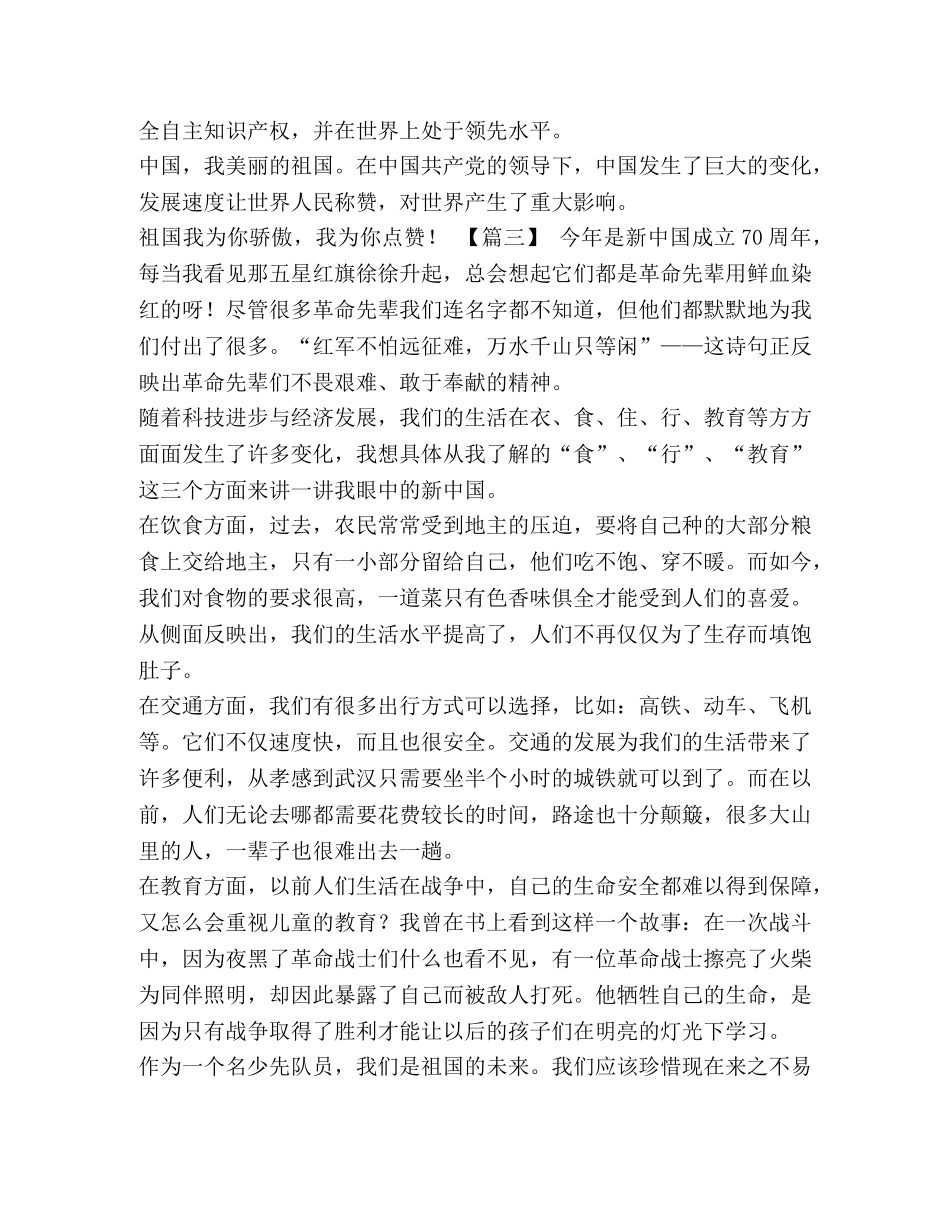建国70周年学生征文六篇汇编 征文作品汇编 _第3页