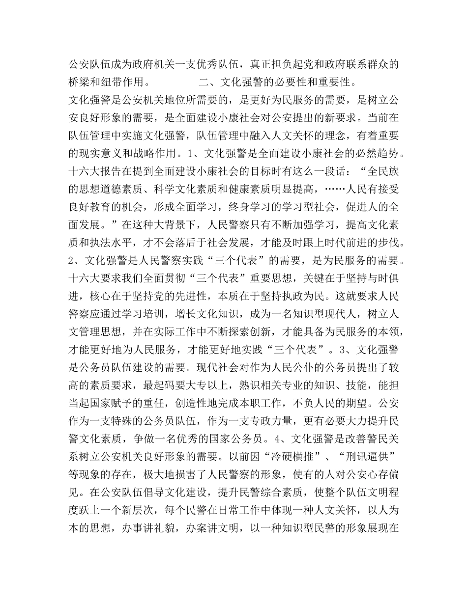 坚持先进文化发展方向 大力提升民警文化素质 _第2页