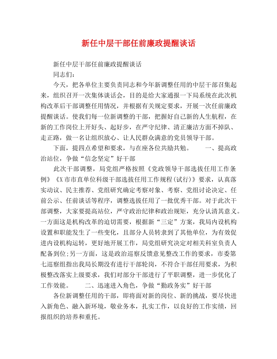 新任中层干部任前廉政提醒谈话 _第1页