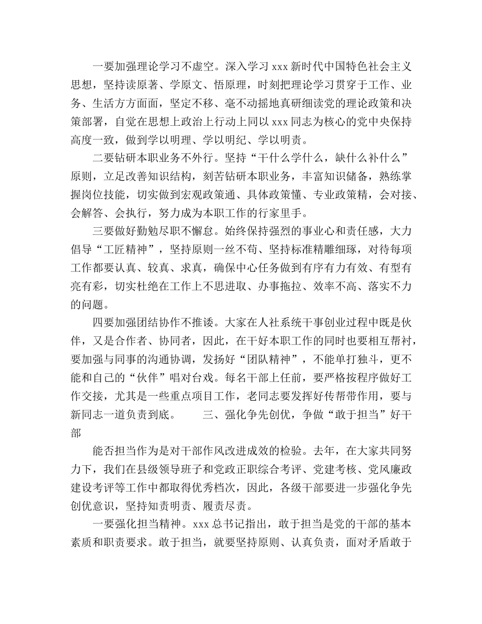 新任中层干部任前廉政提醒谈话 _第2页