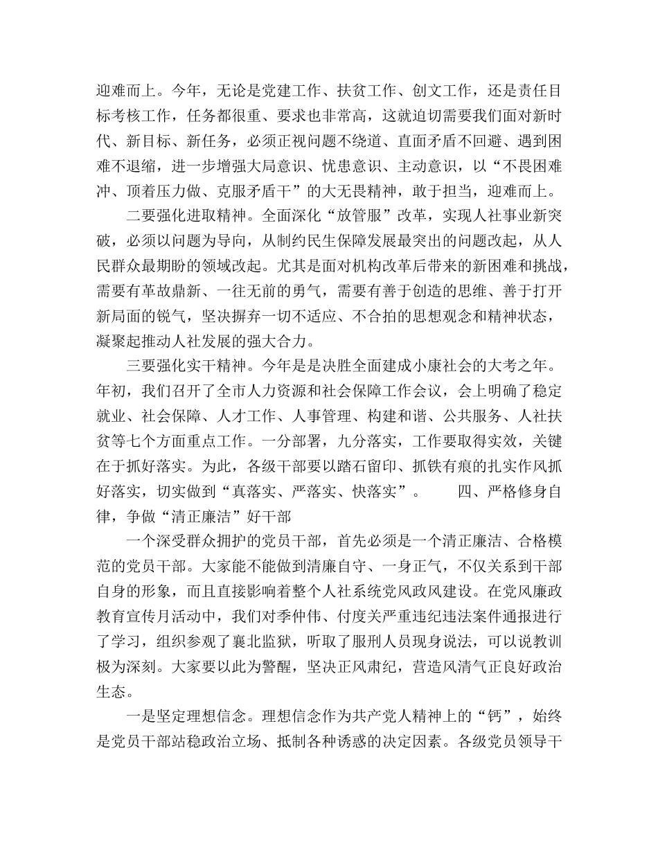 新任中层干部任前廉政提醒谈话 _第3页