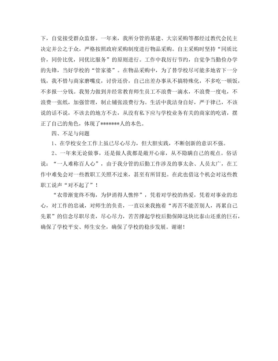小学体卫艺中层干部竞聘演讲稿范文 _第3页