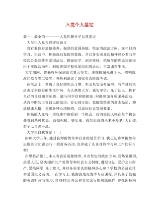 入党个人鉴定 (2) 