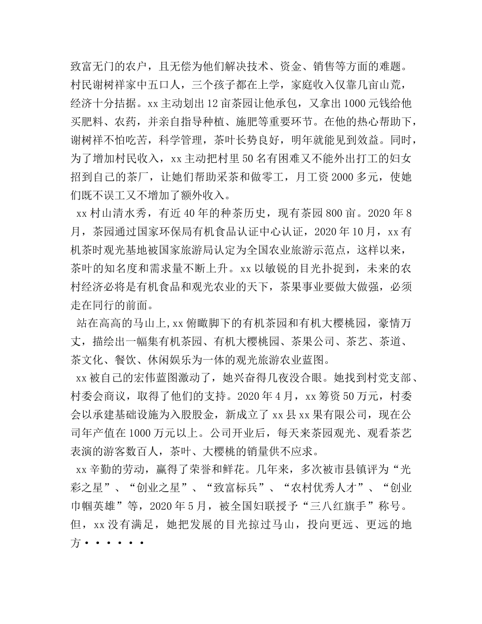 劳模先进事迹申报材料 _第2页
