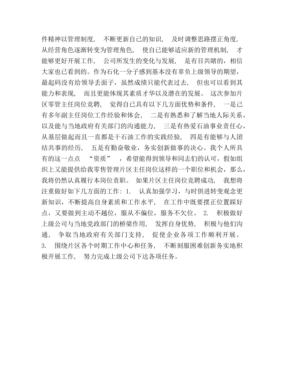 石油公司片区零管主任岗位竞聘演讲稿 _第2页