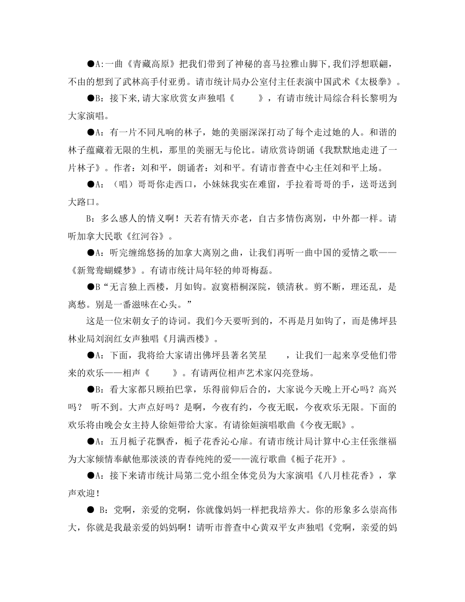 佛坪联欢晚会主持词活动致辞范例 _第2页