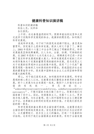 健康科普知识演讲范文