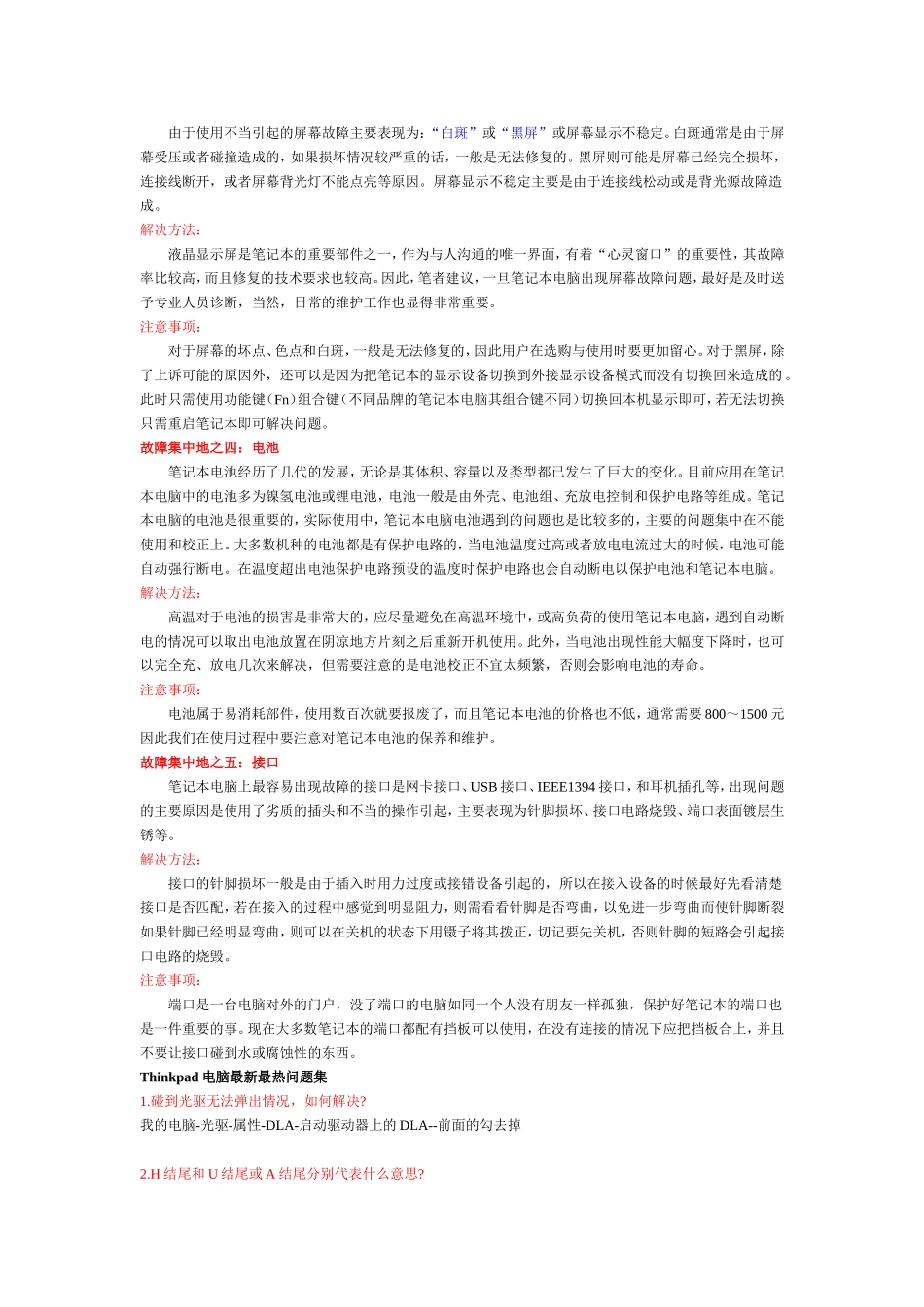 警惕笔记本五处故障多发地带_第2页