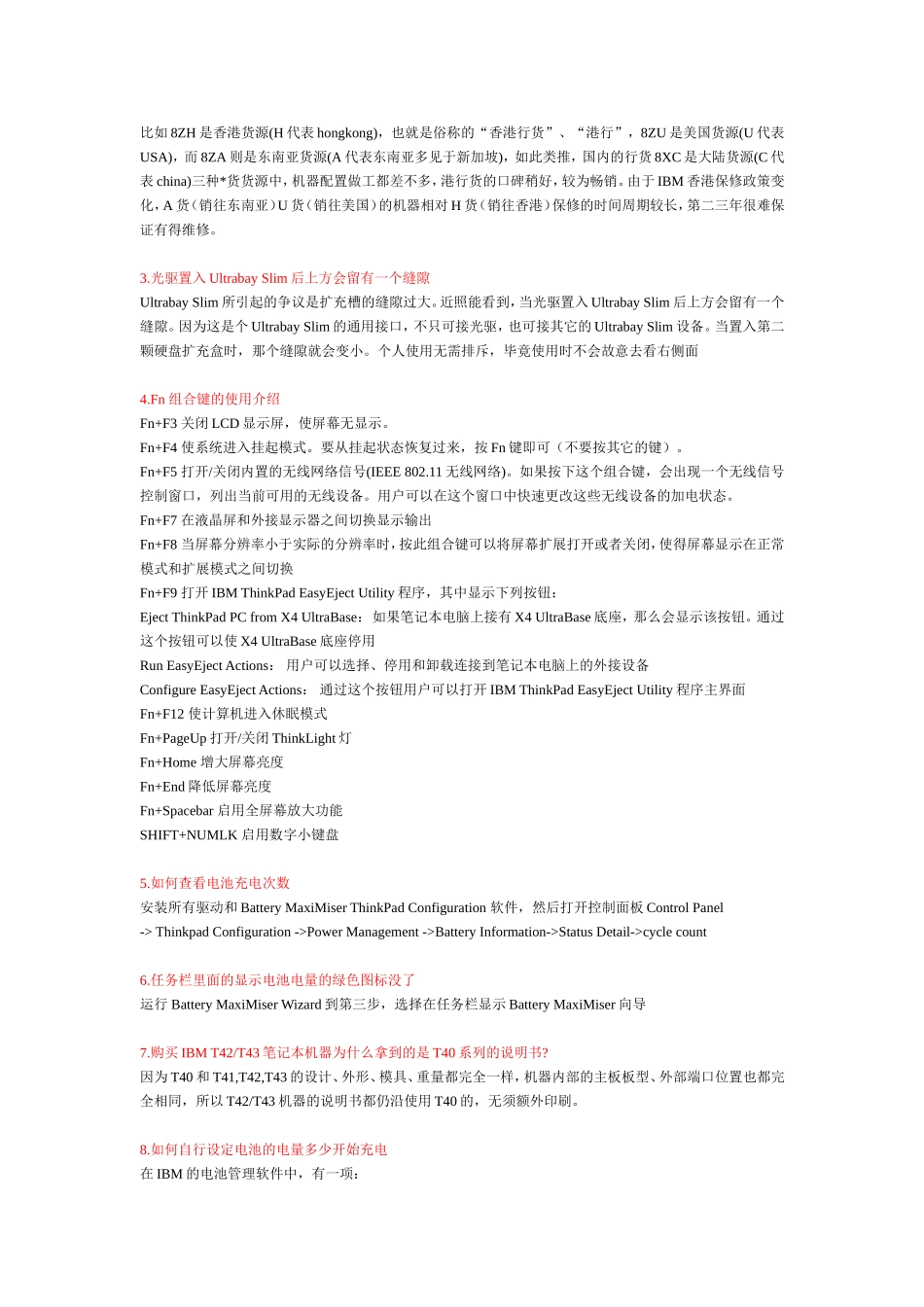 警惕笔记本五处故障多发地带_第3页