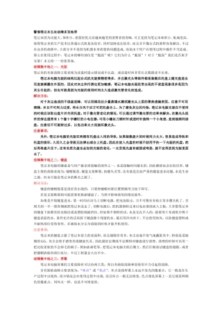 警惕笔记本五处故障多发地带