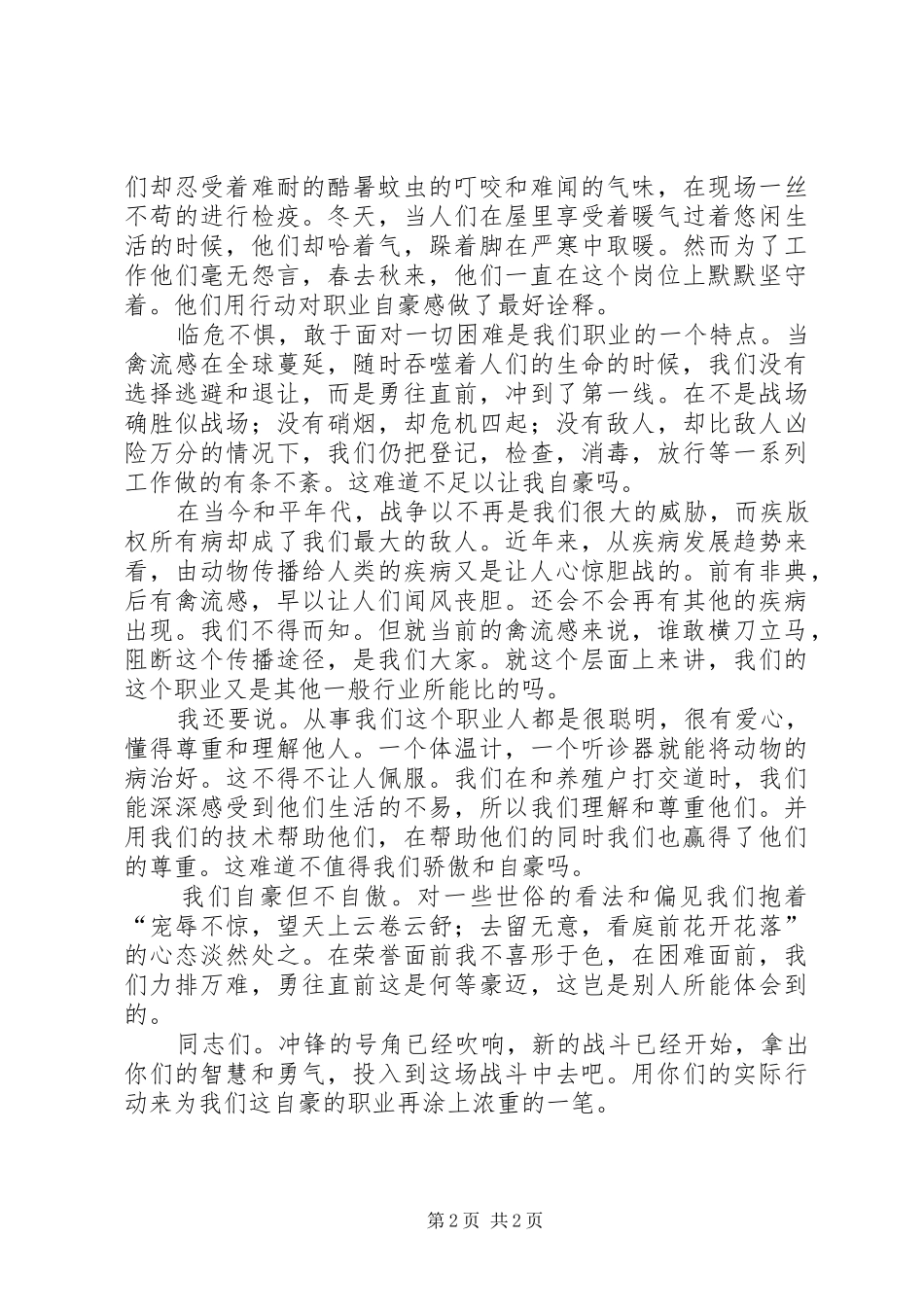 畜牧职工演讲致辞_第2页