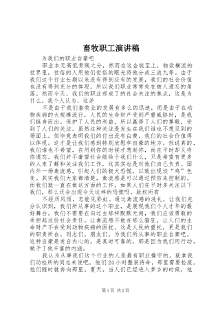 畜牧职工演讲致辞