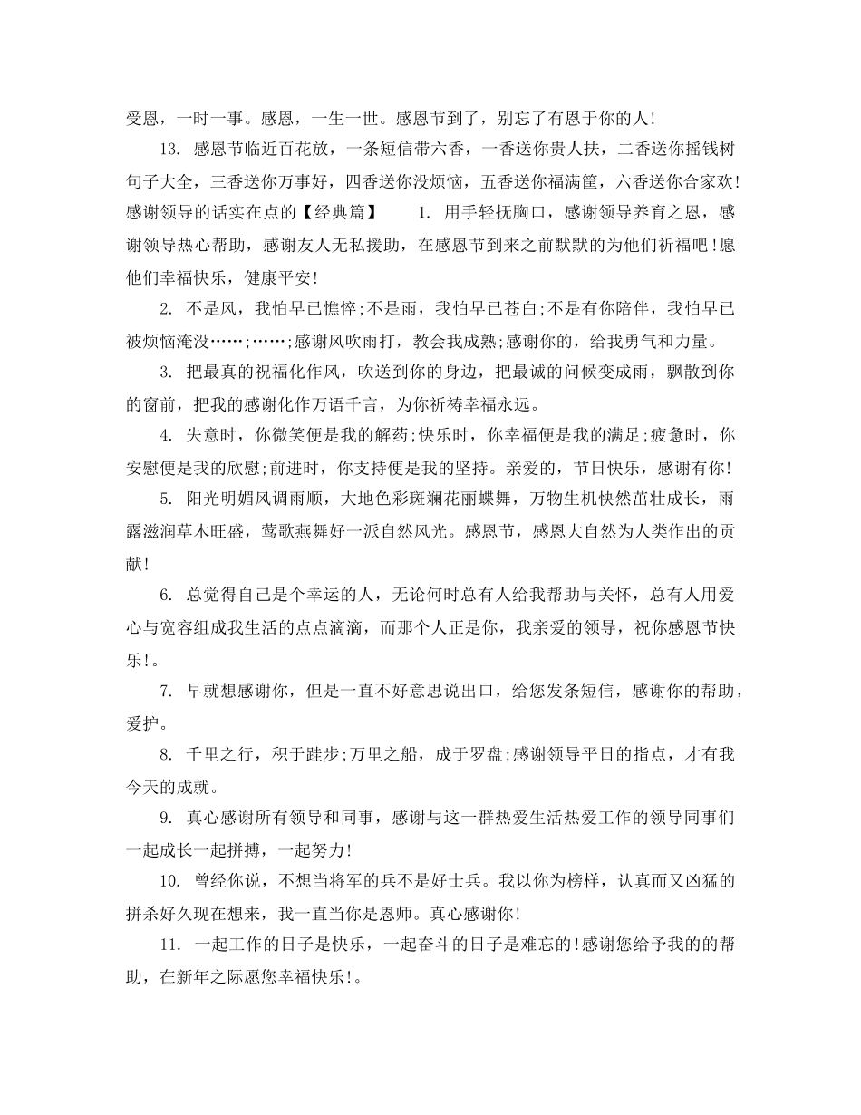 感谢领导的话语暖心 _第2页