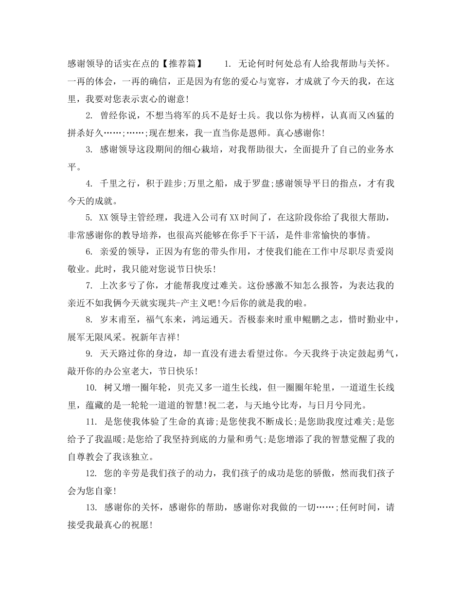 感谢领导的话语暖心 _第3页