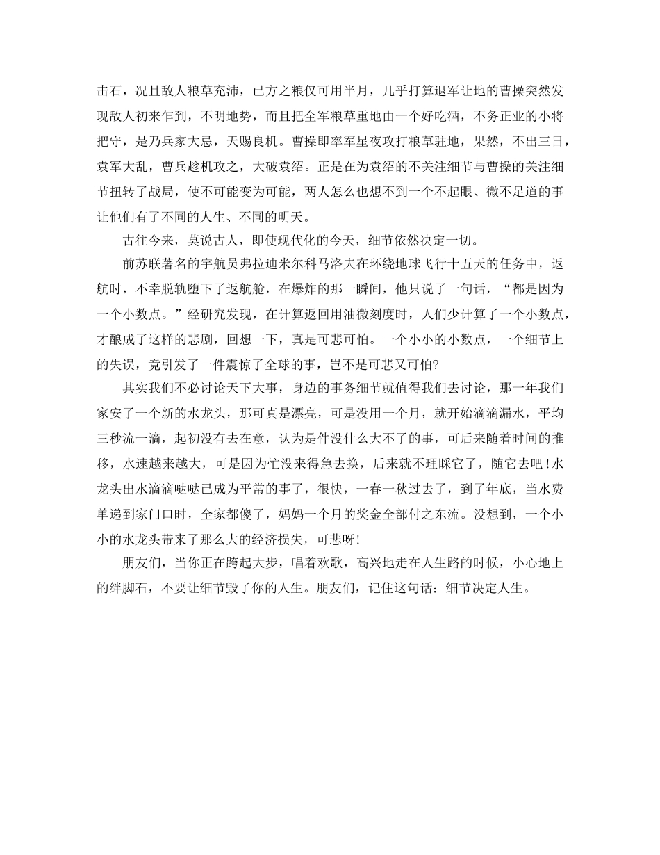 关于细节的励志演讲稿 _第2页