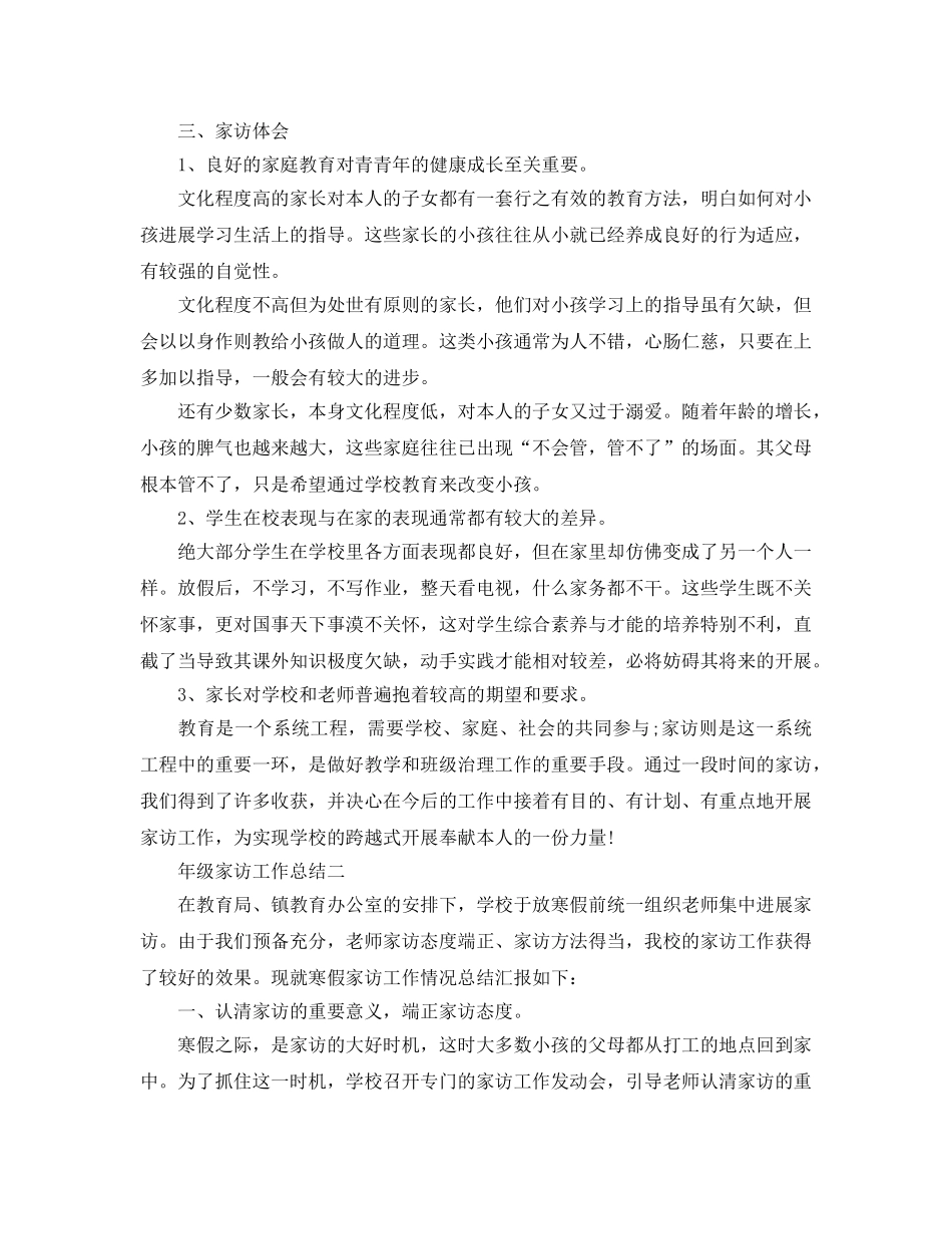教学工作参考总结-年级家访工作参考总结 _第2页