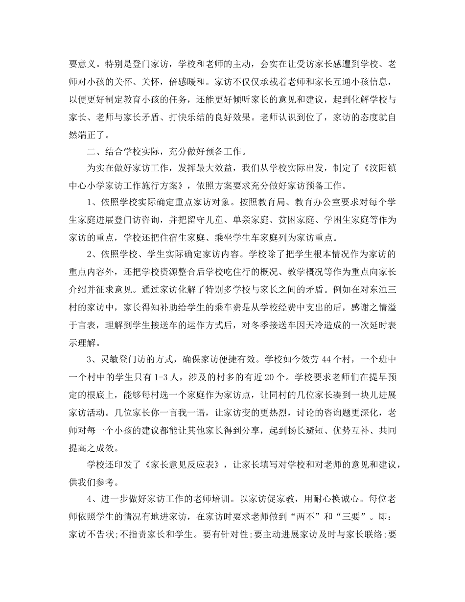 教学工作参考总结-年级家访工作参考总结 _第3页