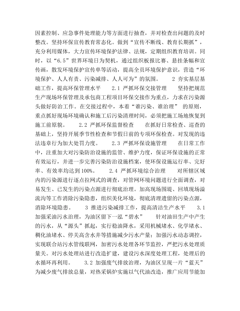 用科学管理手段实现环境友好 _第2页