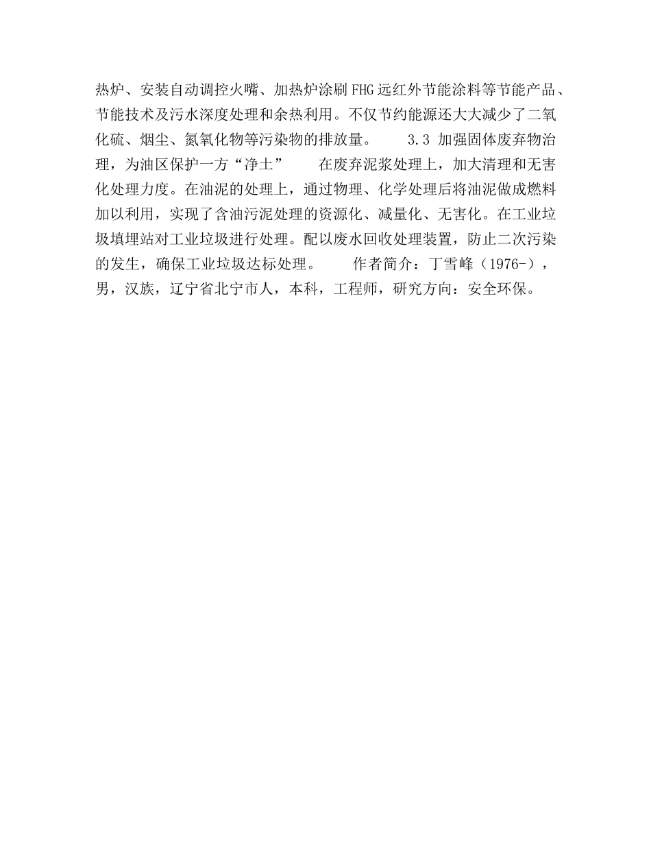用科学管理手段实现环境友好 _第3页