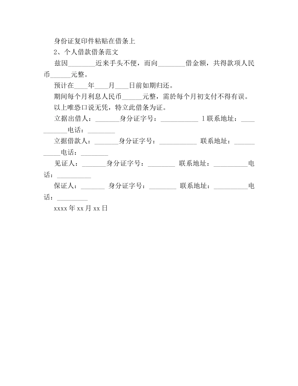 具有法律效力的借条相关模板 _第2页