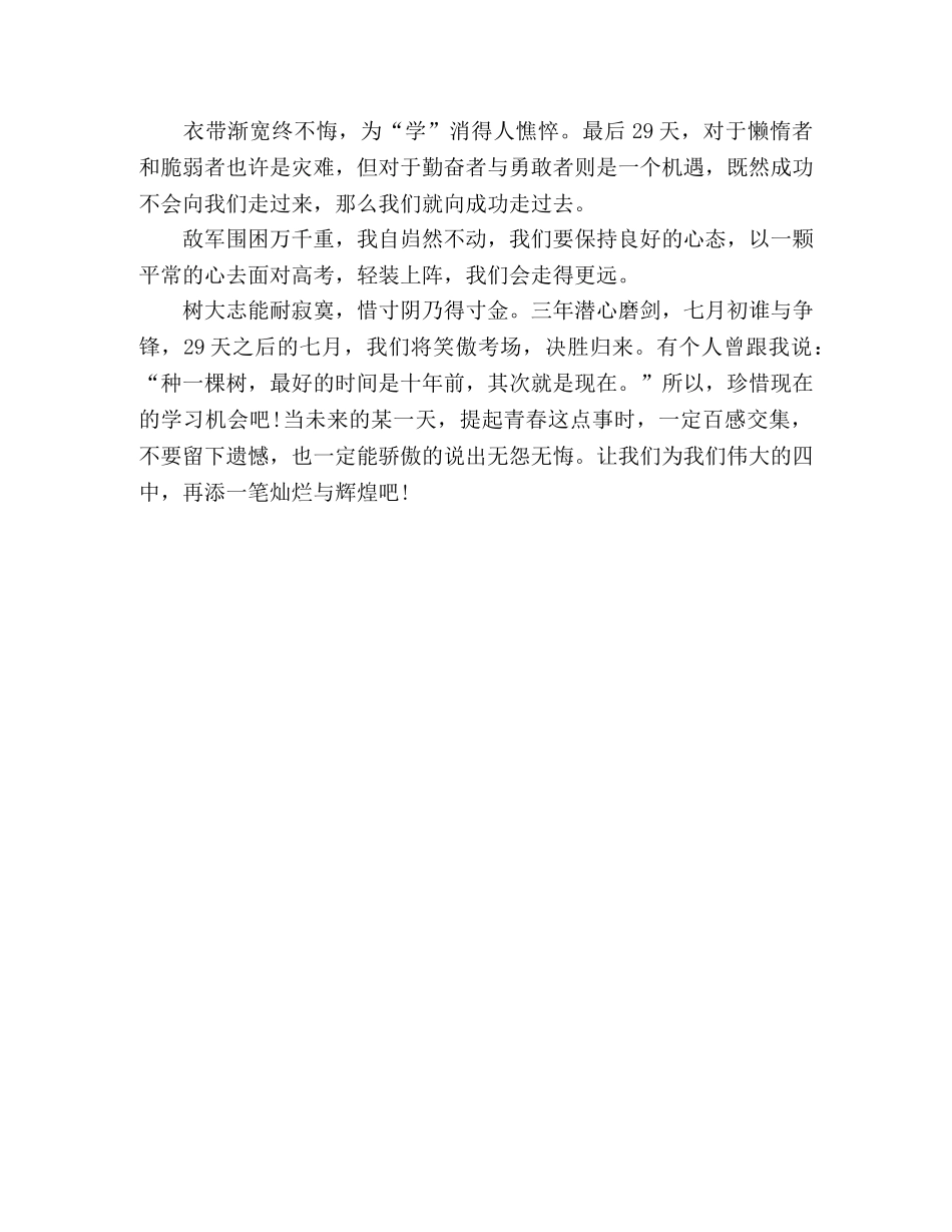 高三励志演讲稿_坚定信心，决胜高考 _第2页