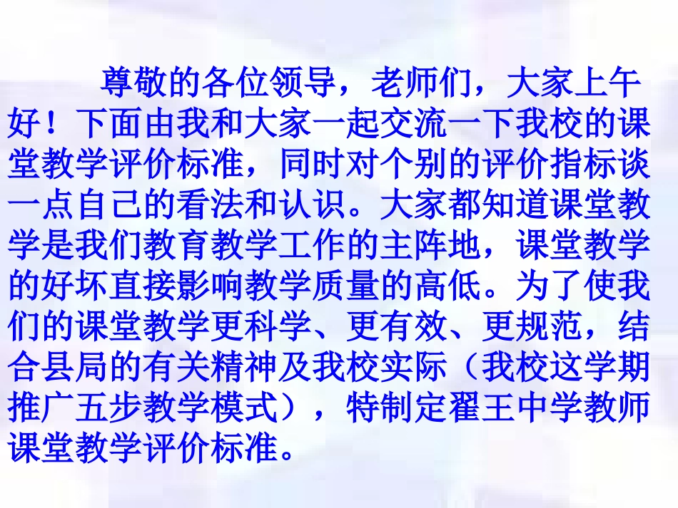 课堂教学评价 (2)_第2页
