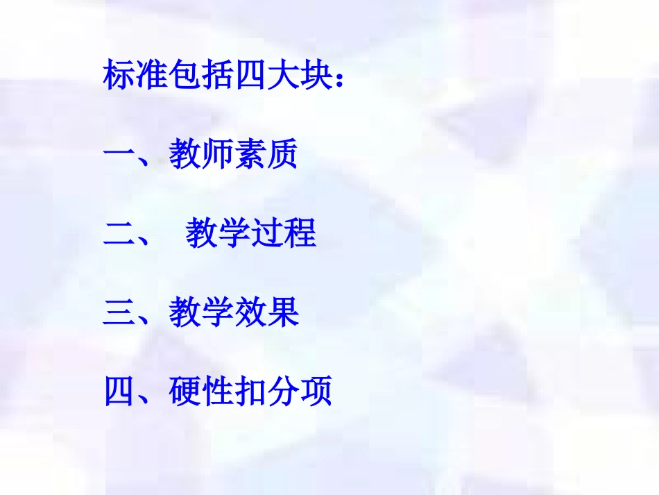课堂教学评价 (2)_第3页