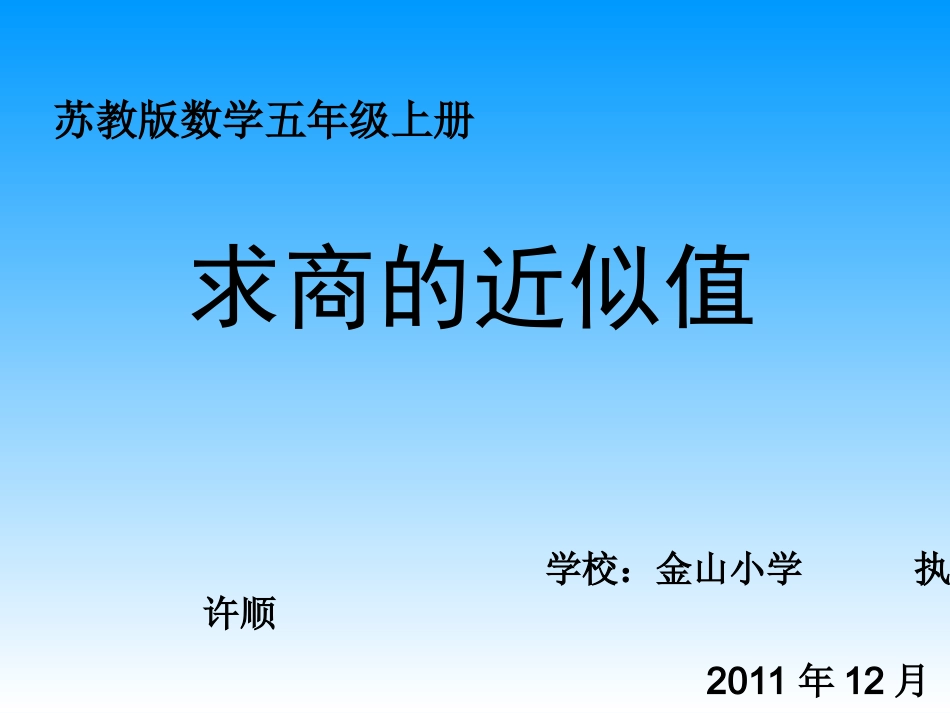求商的近似值_第1页