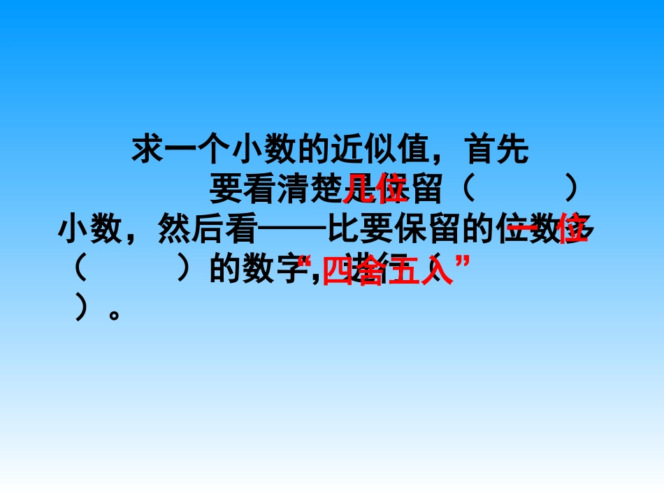 求商的近似值_第3页