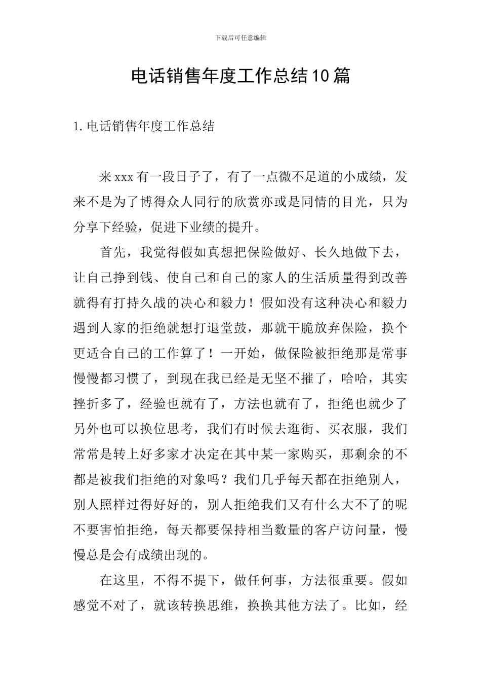 电话销售年度工作总结10篇_第1页