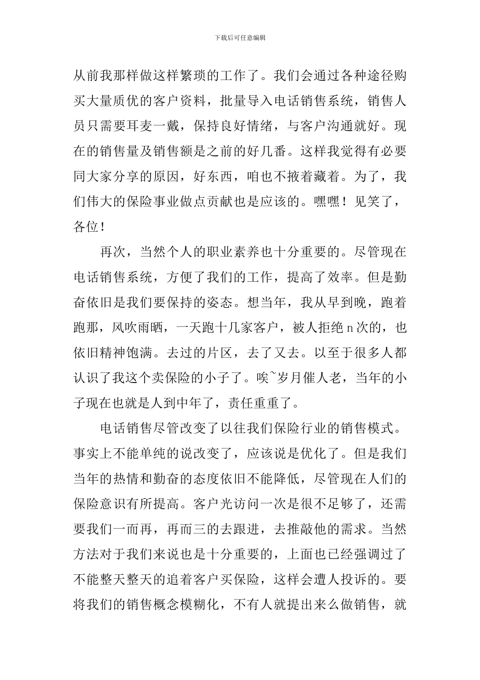 电话销售年度工作总结10篇_第3页