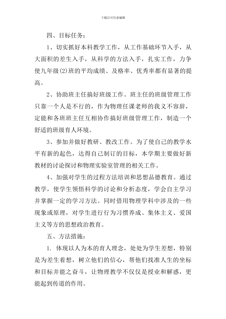 九年学期物理老师的工作计划范本_第3页
