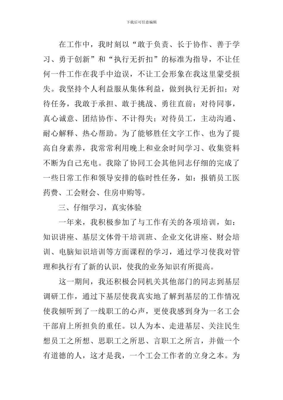 工会干部个人述职报告_第2页