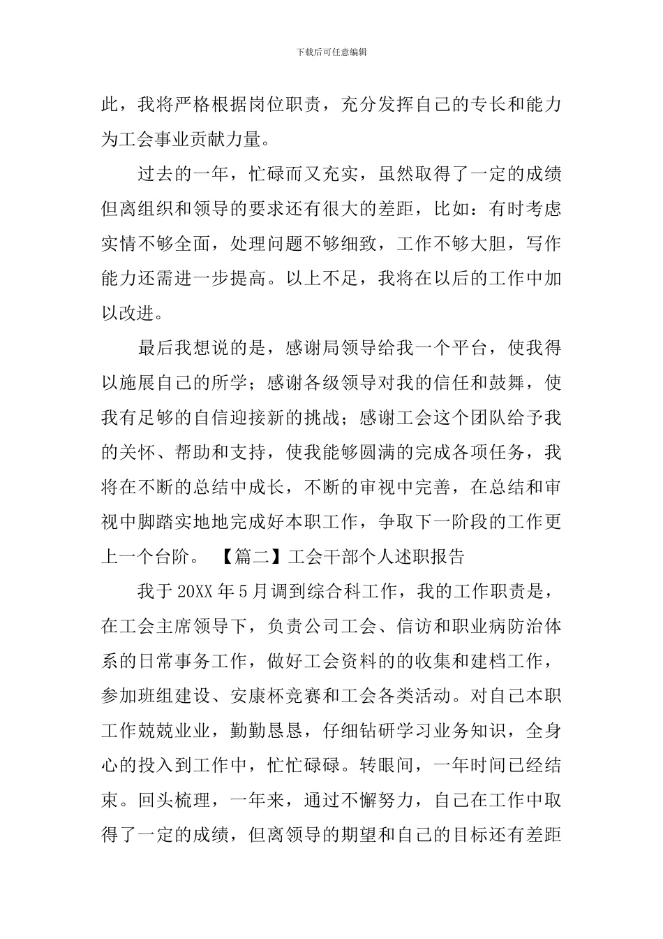 工会干部个人述职报告_第3页