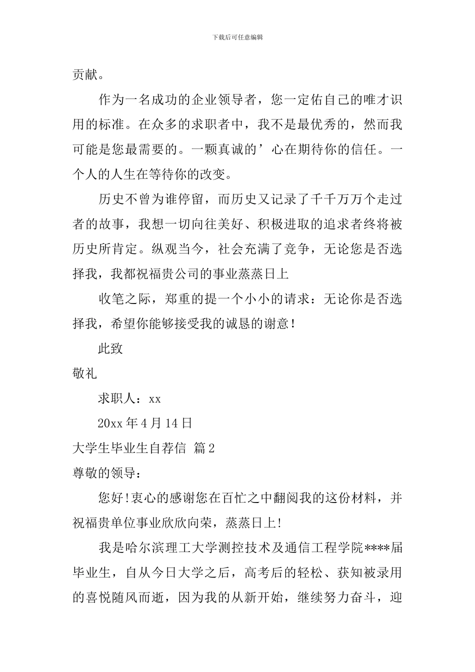 大学生毕业生自荐信5篇_第2页