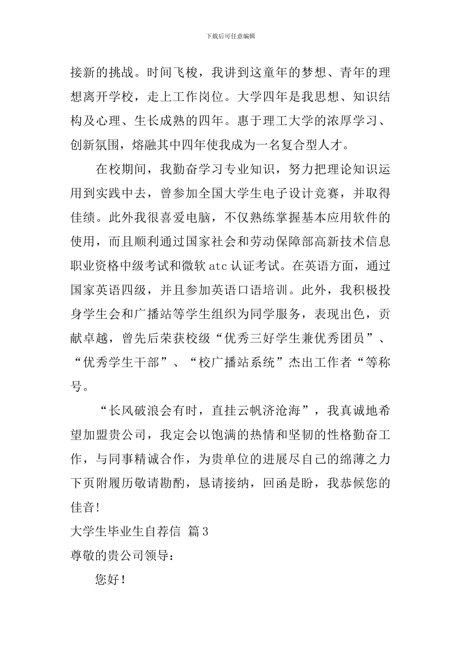 大学生毕业生自荐信5篇_第3页