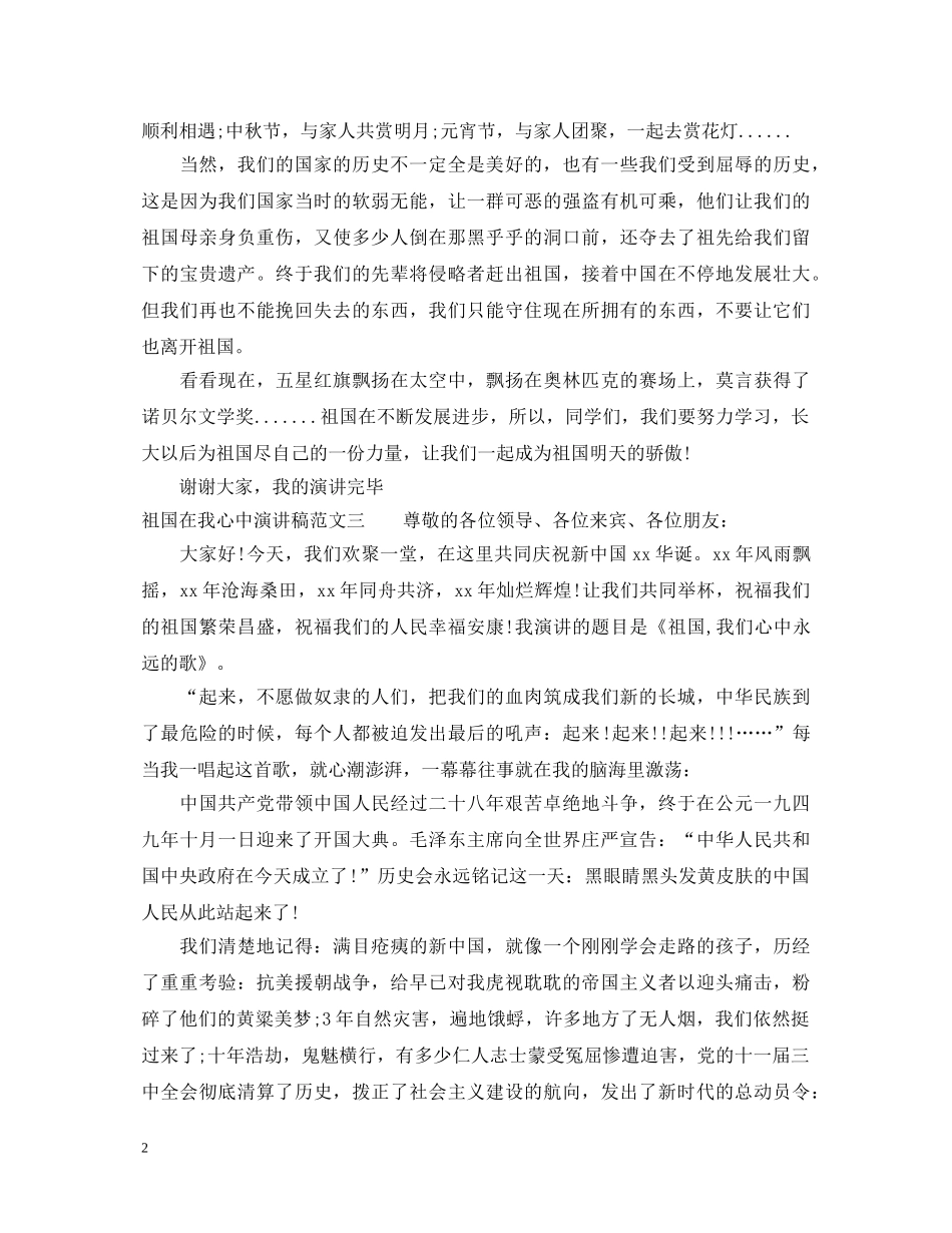 祖国在我心中演讲稿范文5篇 _第2页
